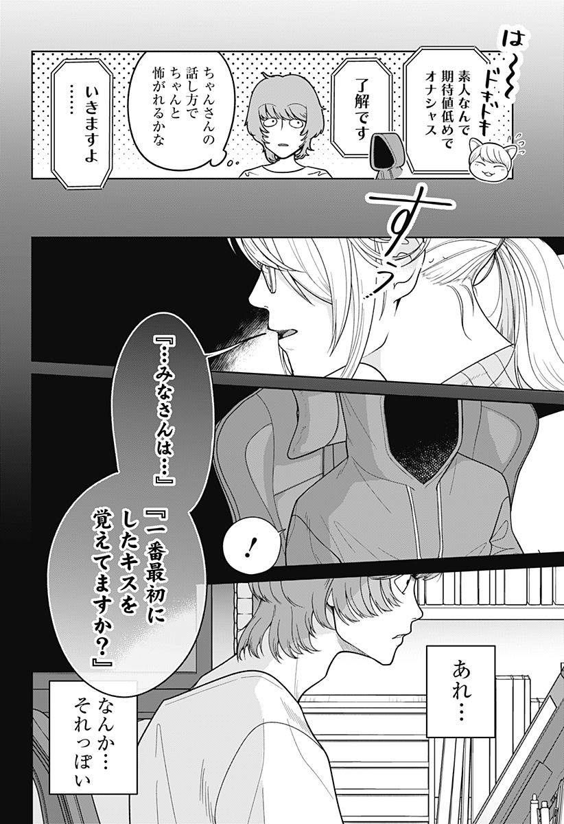 Kokoro no Ichiban Kurai Heya - Chapter 1 - Page 10